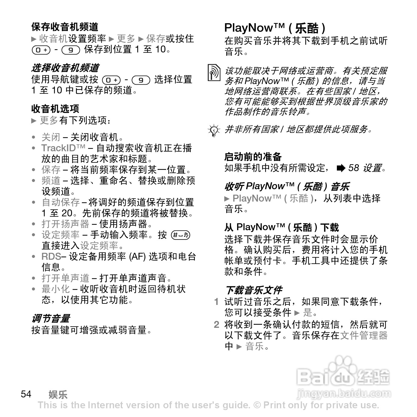 索爱W830c手机使用说明书:[6]
