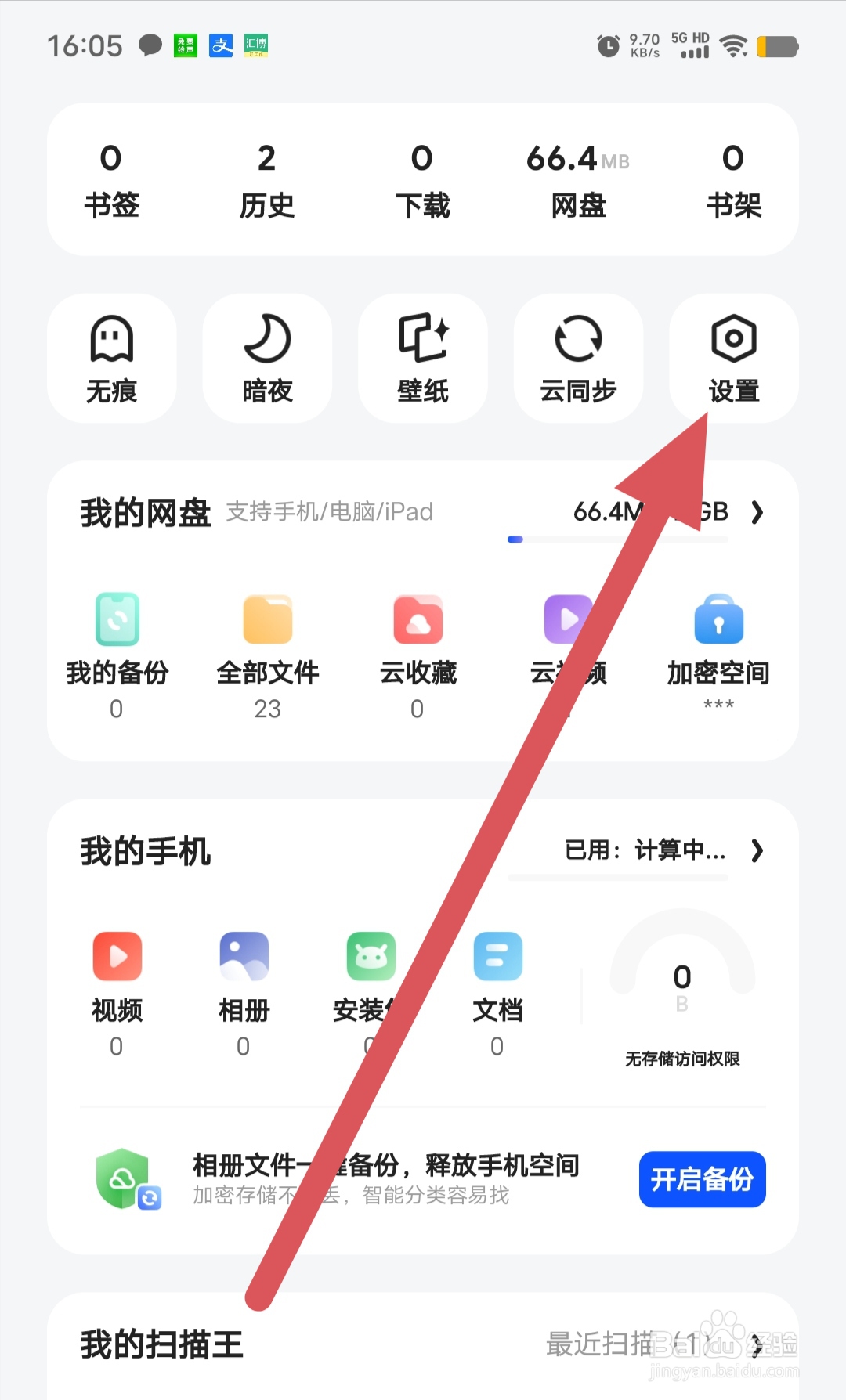 夸克如何查看客服咨询