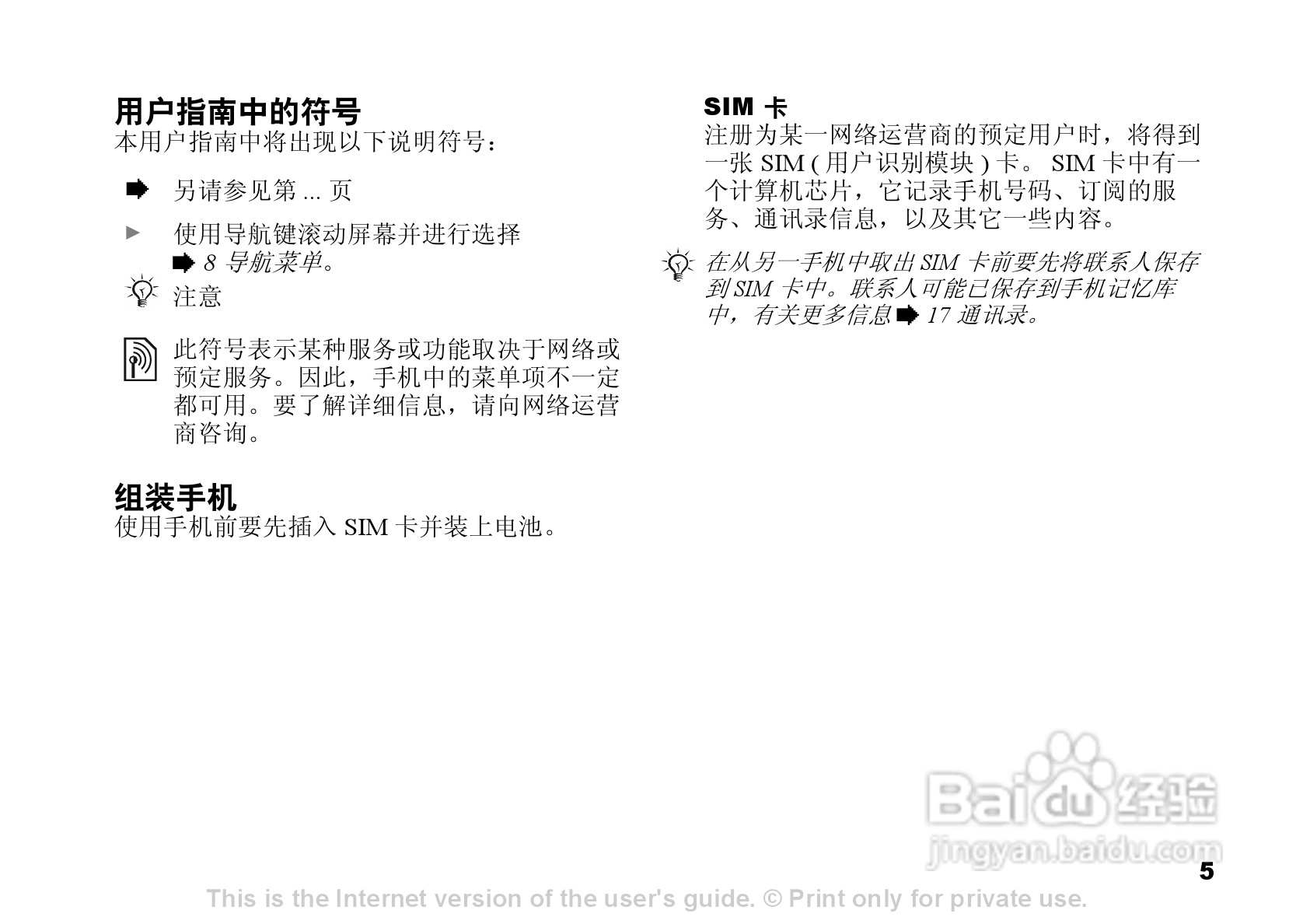 索爱K510c手机使用说明书:[1]
