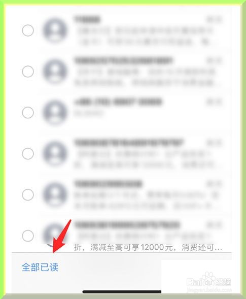 iPhone手机未读短信怎么设置全部已读