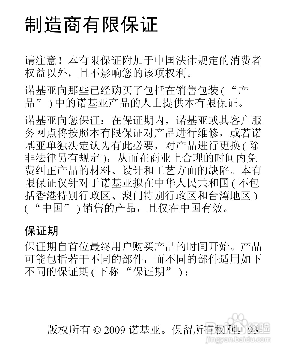 诺基亚3806手机使用说明书:[10]