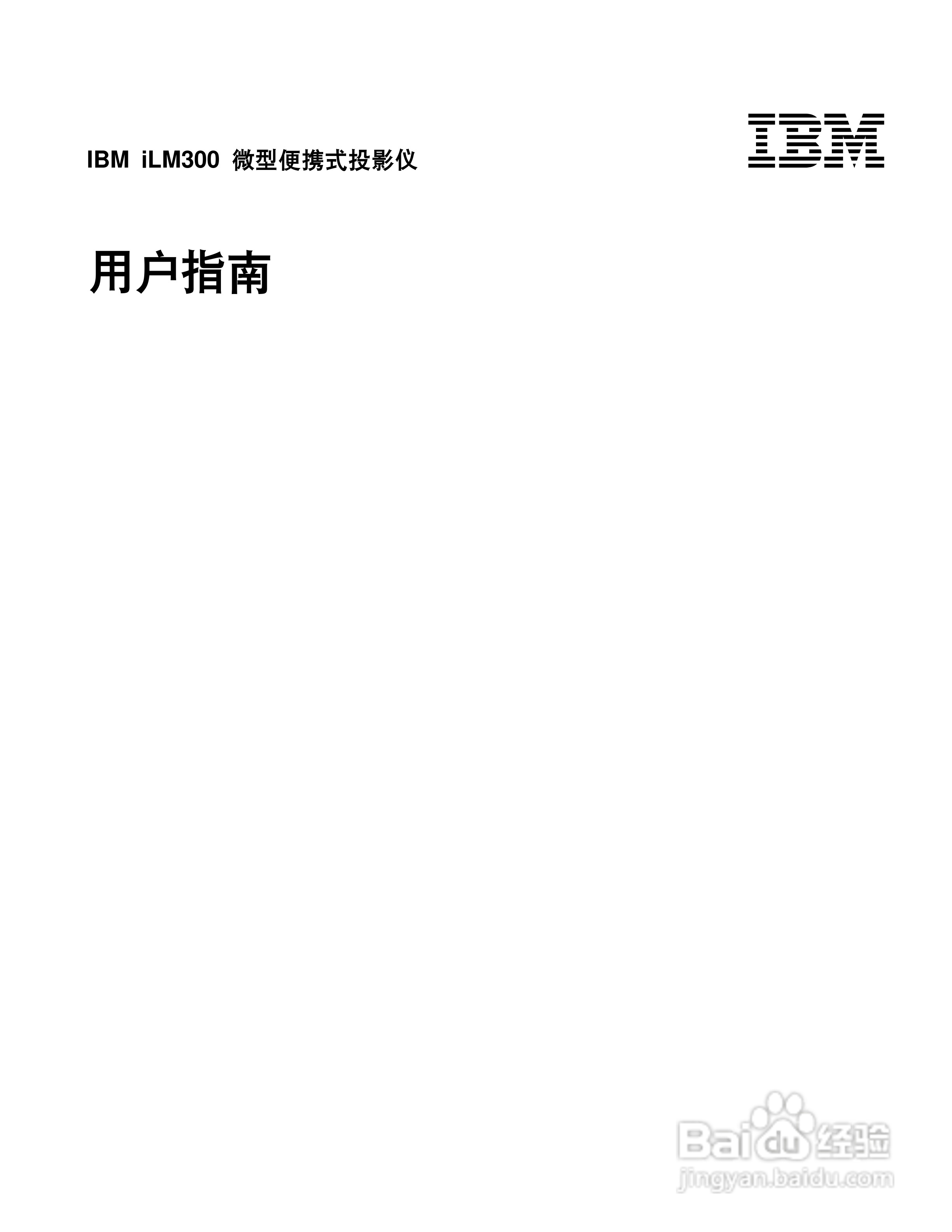 IBM iLM300投影机说明书:[1]