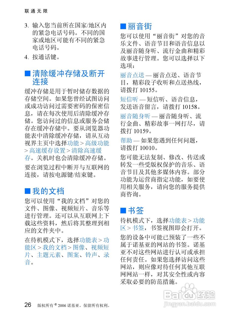 诺基亚7088手机使用说明书:[3]