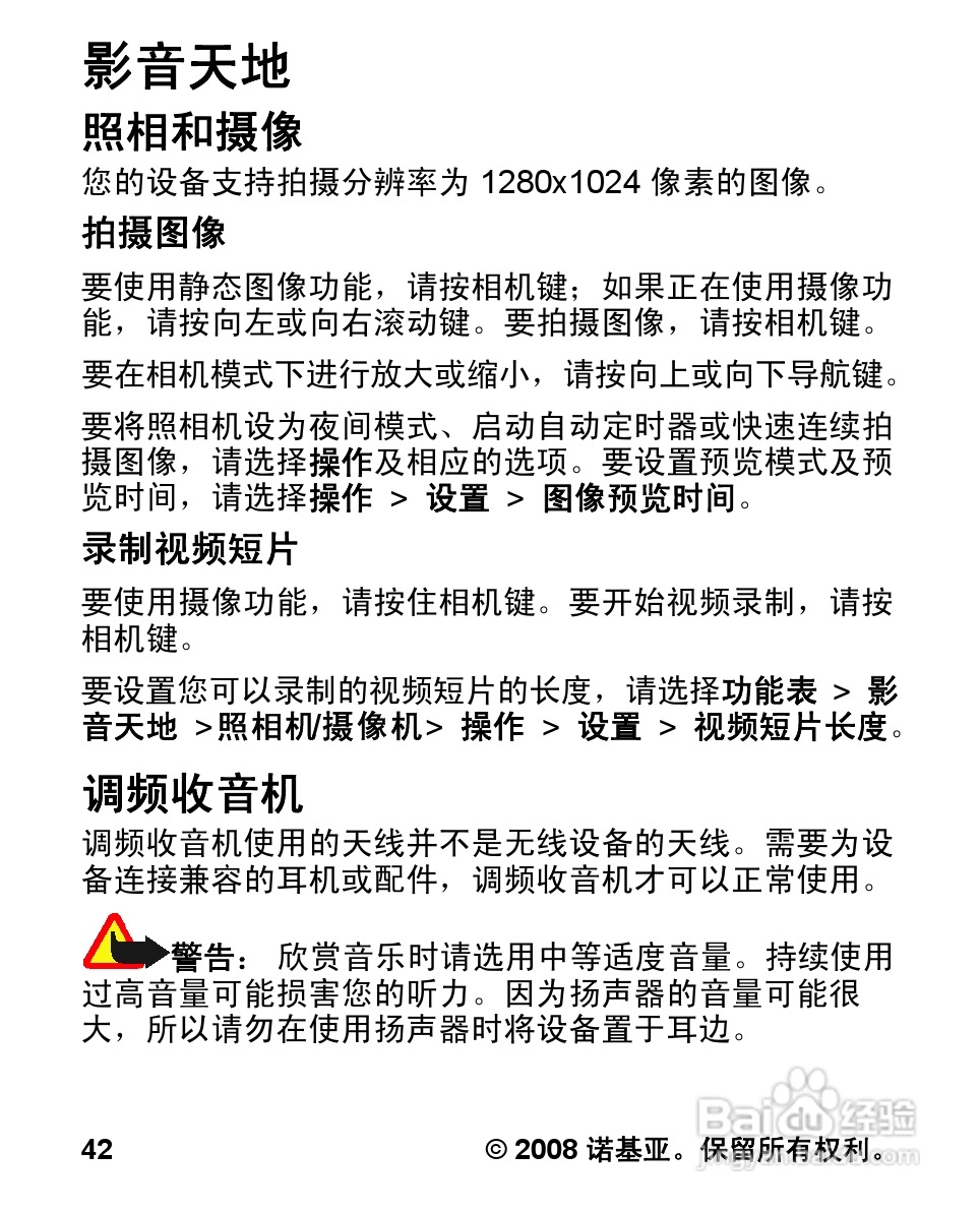 诺基亚5000手机使用说明书:[5]