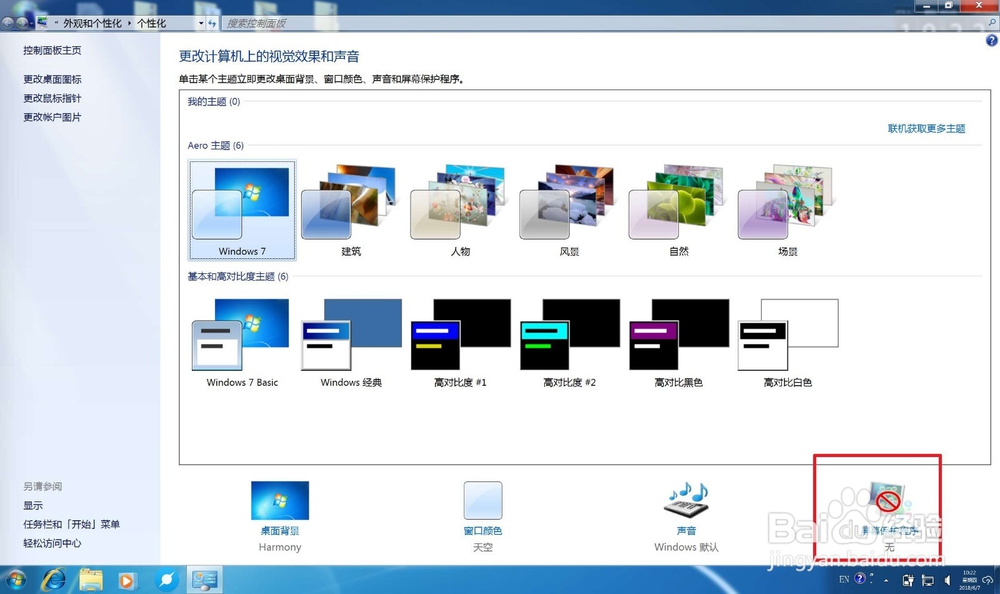 电脑自动锁屏怎么取消教程