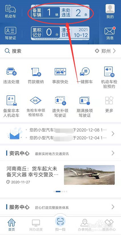如何在手机上缴纳违章罚款?