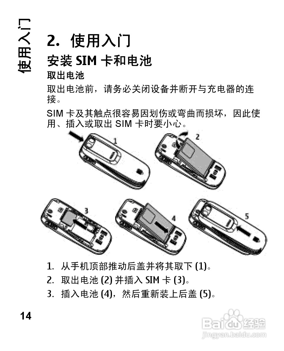 诺基亚2680s手机使用说明书:[2]