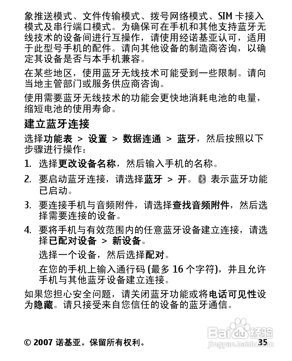 诺基亚2600c手机使用说明书:[4]