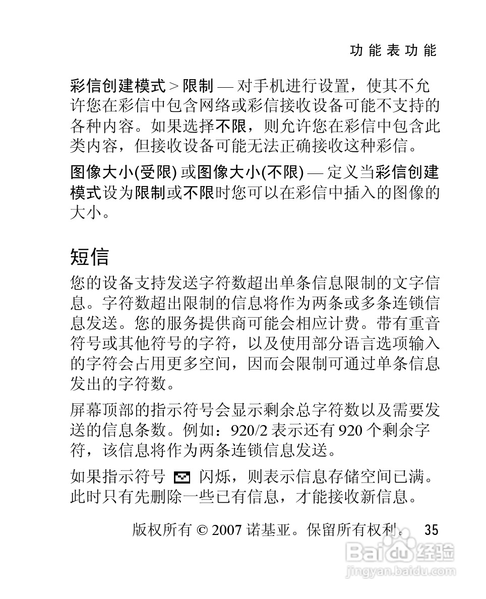 诺基亚2660手机使用说明书:[4]