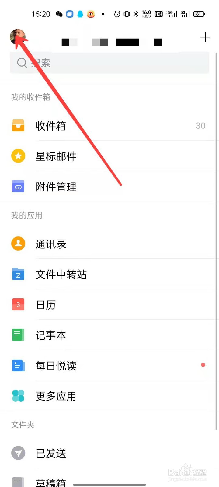 QQ邮箱怎么设置夜间免打扰
