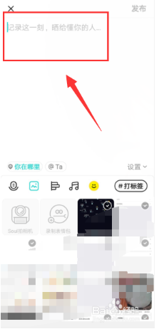 soul怎么发布隐私瞬间