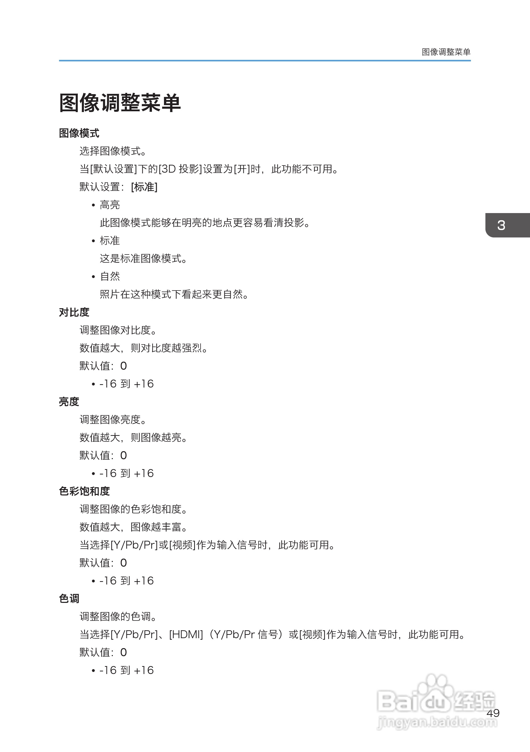 理光PJ WX4130投影机说明书:[6]