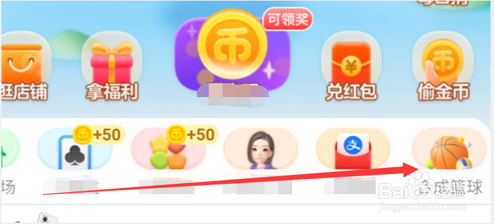 淘宝合成篮球游戏在哪里玩