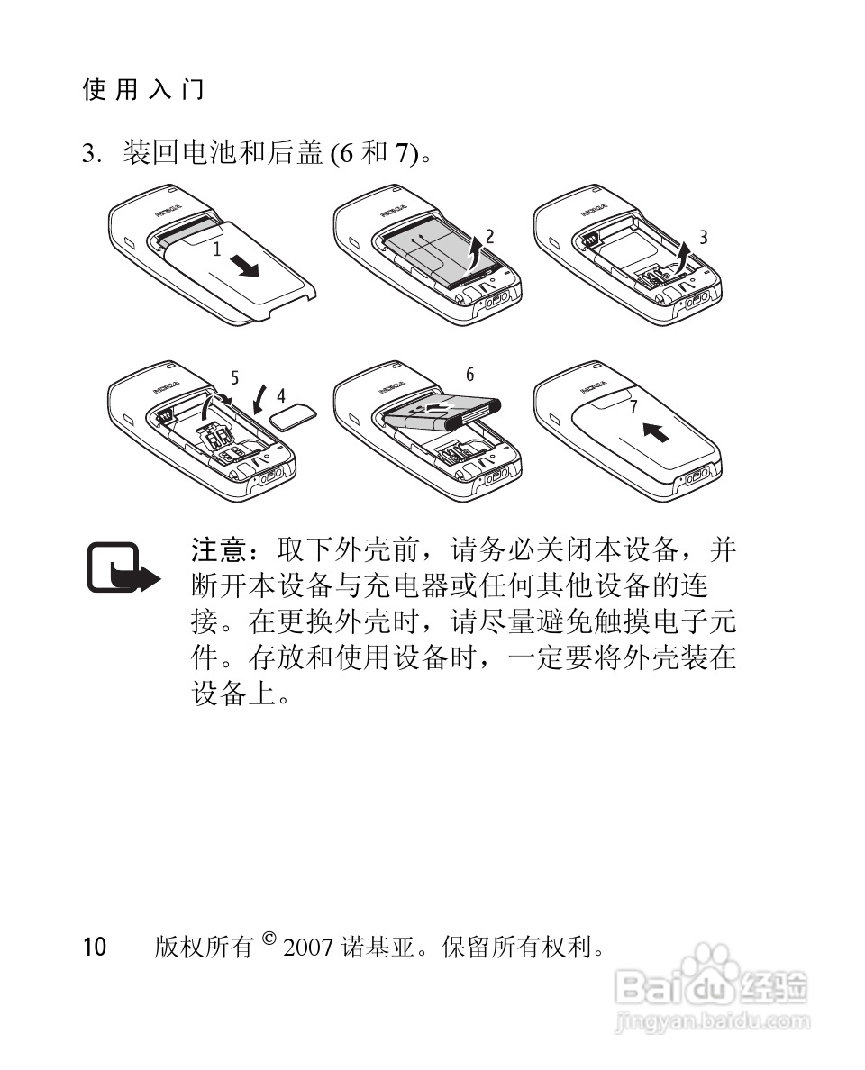 诺基亚1650手机使用说明书:[2]