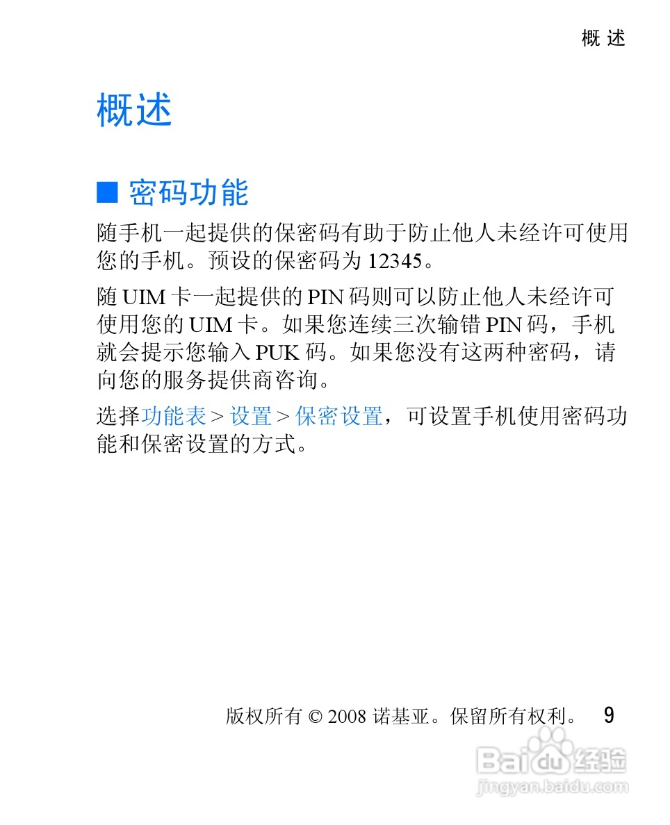 诺基亚1325手机使用说明书:[1]