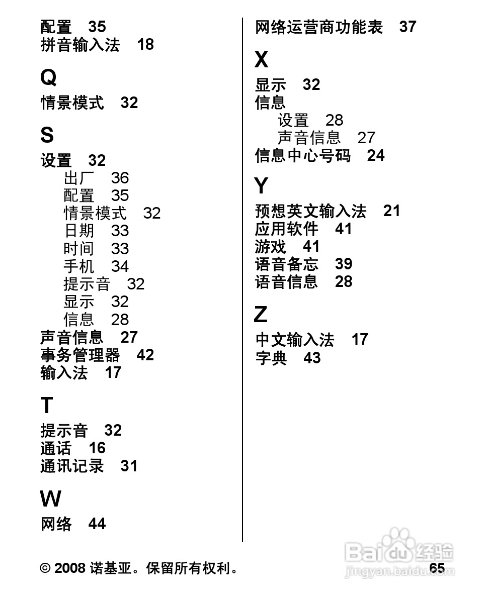 诺基亚1680c手机使用说明书:[7]