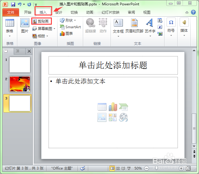 《手把手教你用ppt制作课件》第5讲插入图片