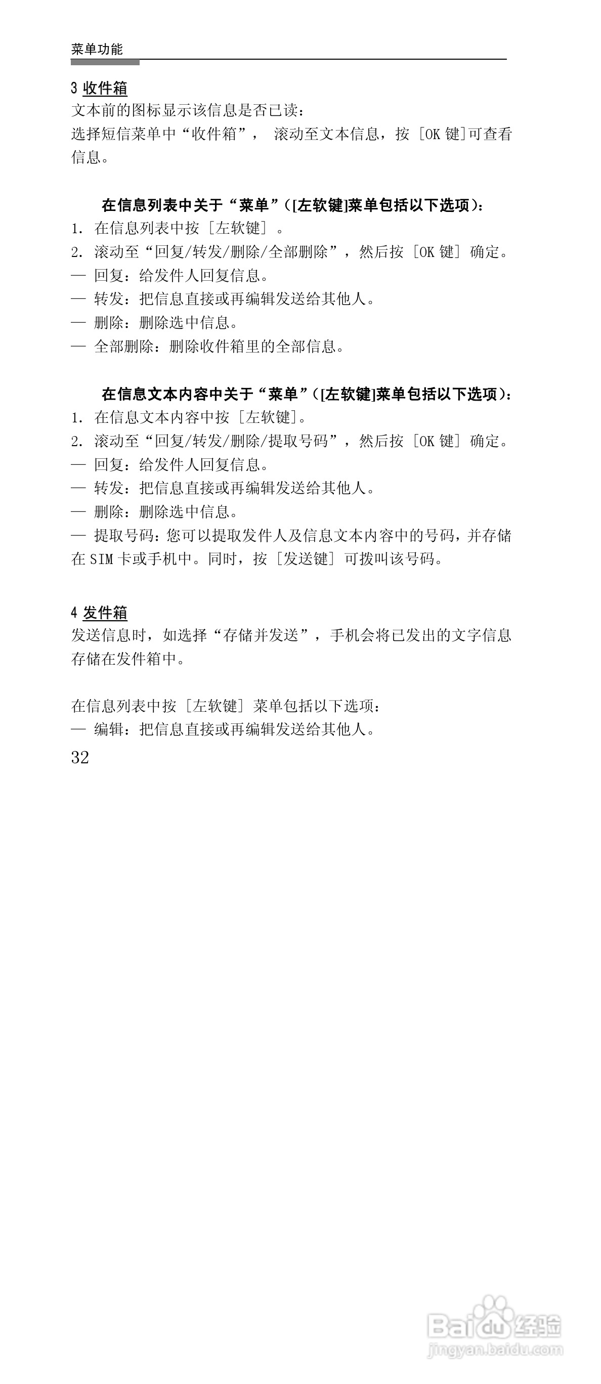 联想G868手机使用说明书:[4]