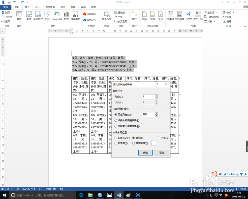 如何将文本转换为表格的方法