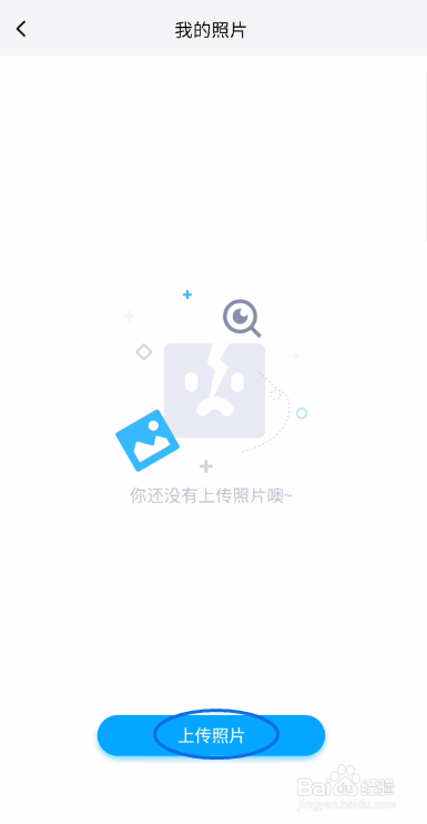 CC交友如何上传照片