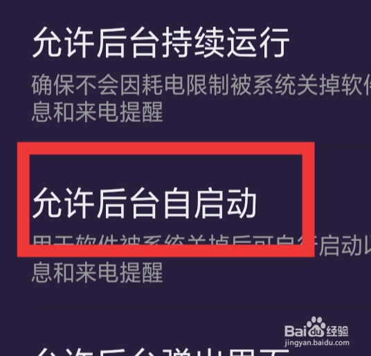 冰阔落心悦怎样设置允许后台自启动功能