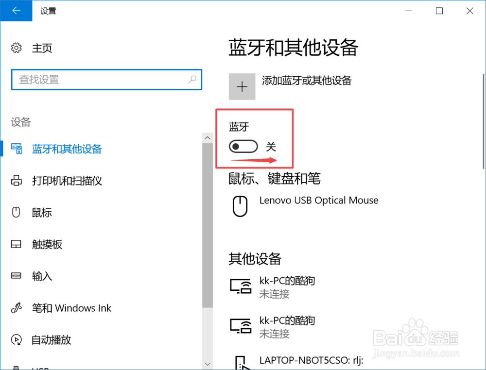 笔记本电脑怎么打开蓝牙