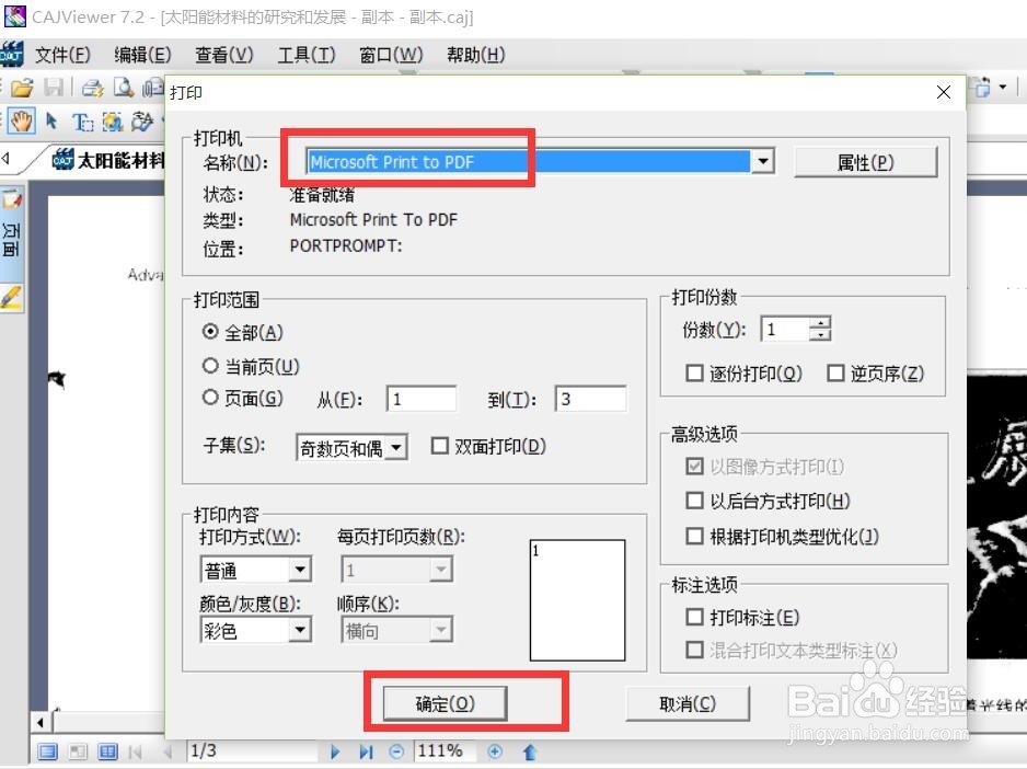 如何从CAJ文档从中文本内容 CAJ转Word方法