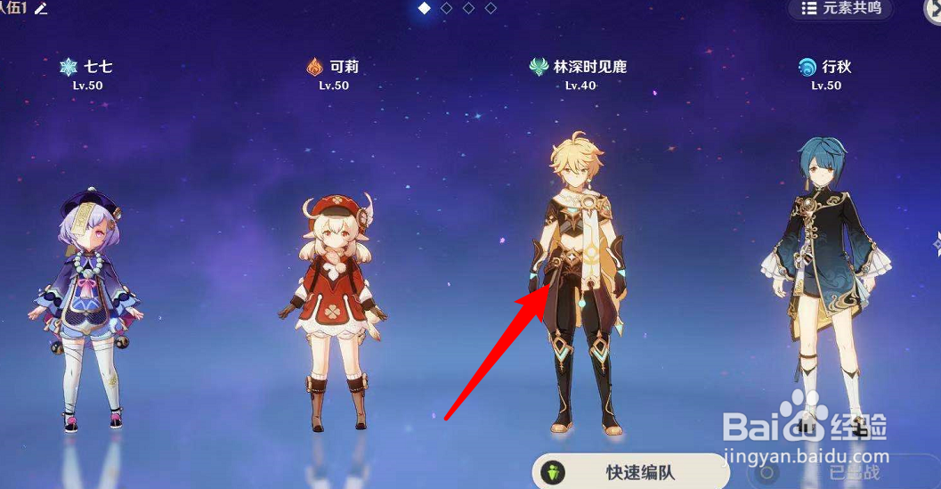 原神怎么更换队伍角色