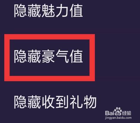 冰阔落心悦怎样设置隐藏豪气值功能
