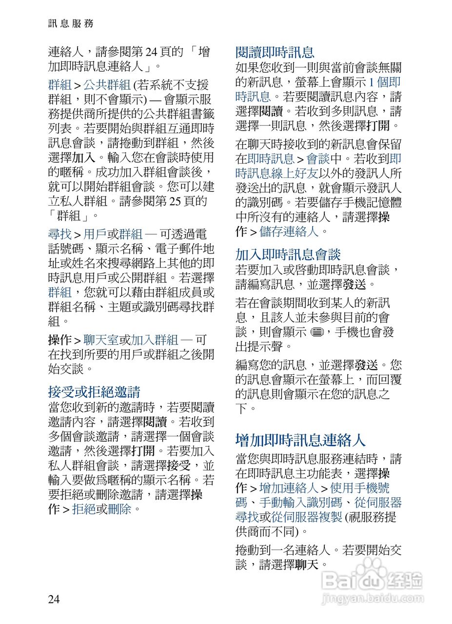 诺基亚7373手机使用说明书:[4]