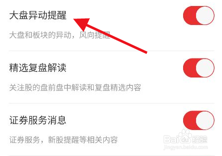 同花顺怎么开启大盘异动提醒