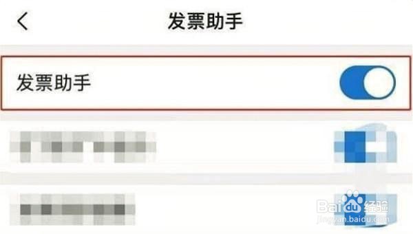 QQ邮箱怎么打开发票助手?