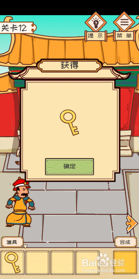 皇上请留步第12关攻略
