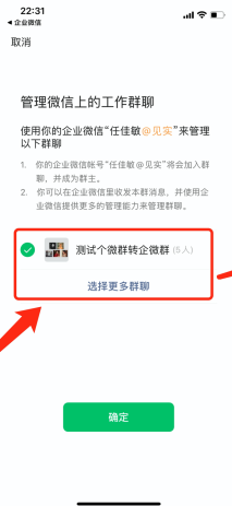 企业微信怎么迁移微信群聊