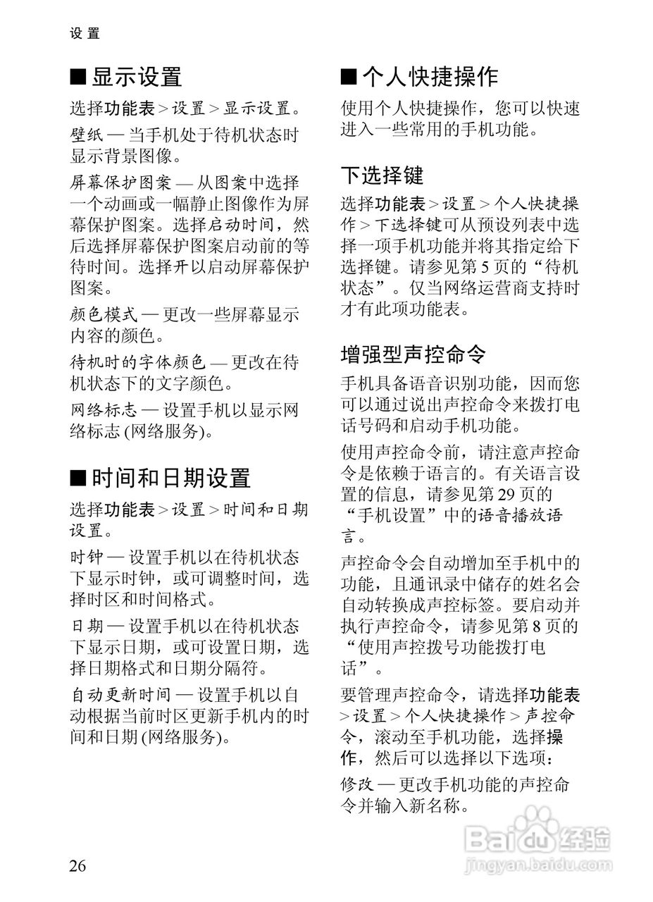 诺基亚7380手机使用说明书:[4]