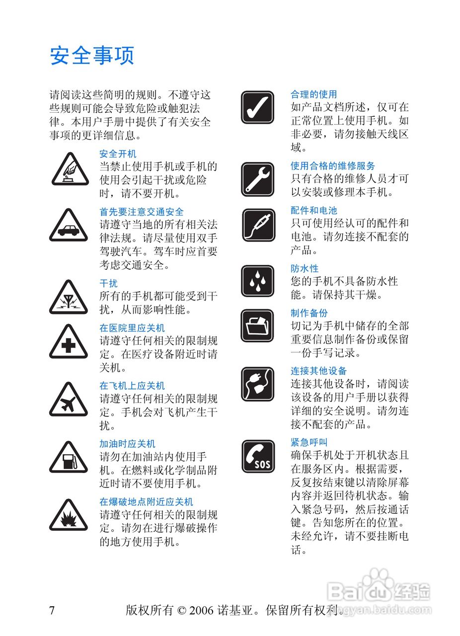 诺基亚7360手机使用说明书:[1]