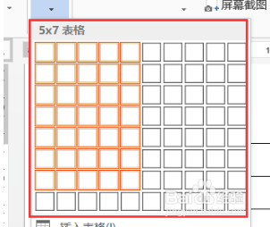 如何在word 中绘制表格?