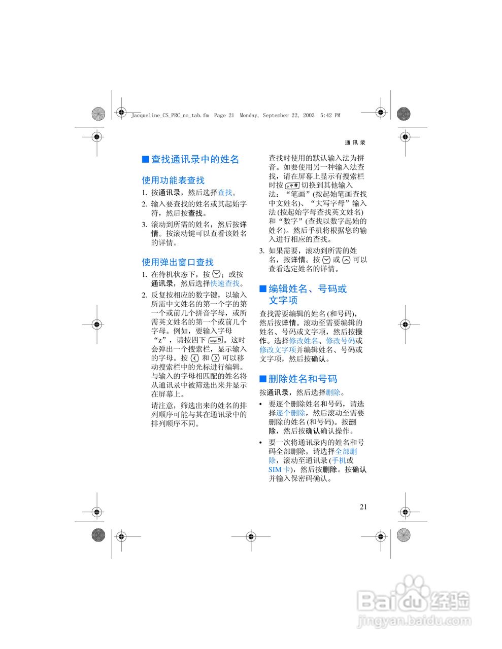 诺基亚6610手机使用说明书:[4]