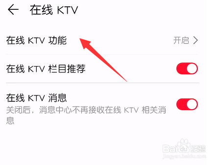 华为音乐怎么关闭在线KTV功能