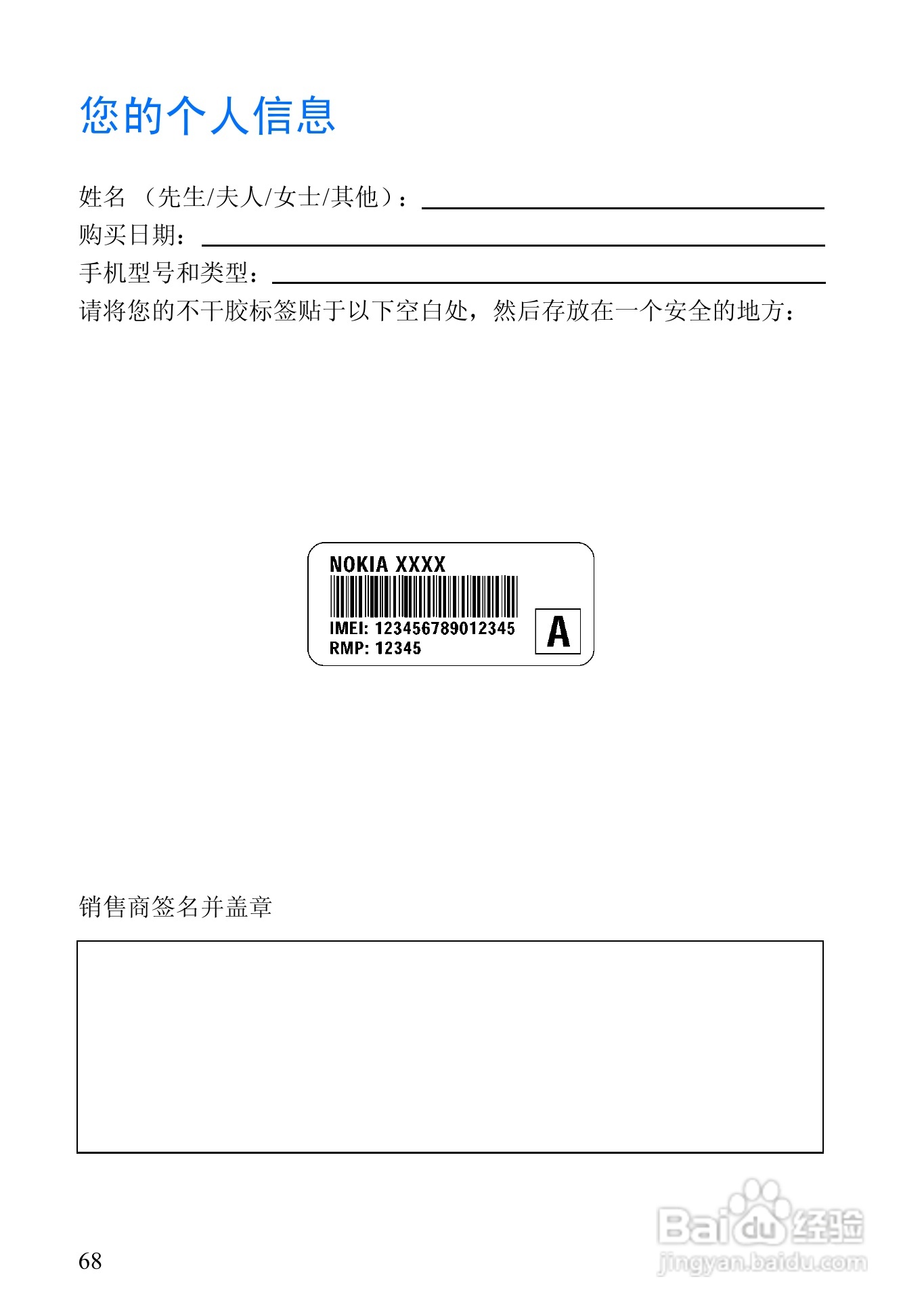 诺基亚6510手机使用说明书:[9]