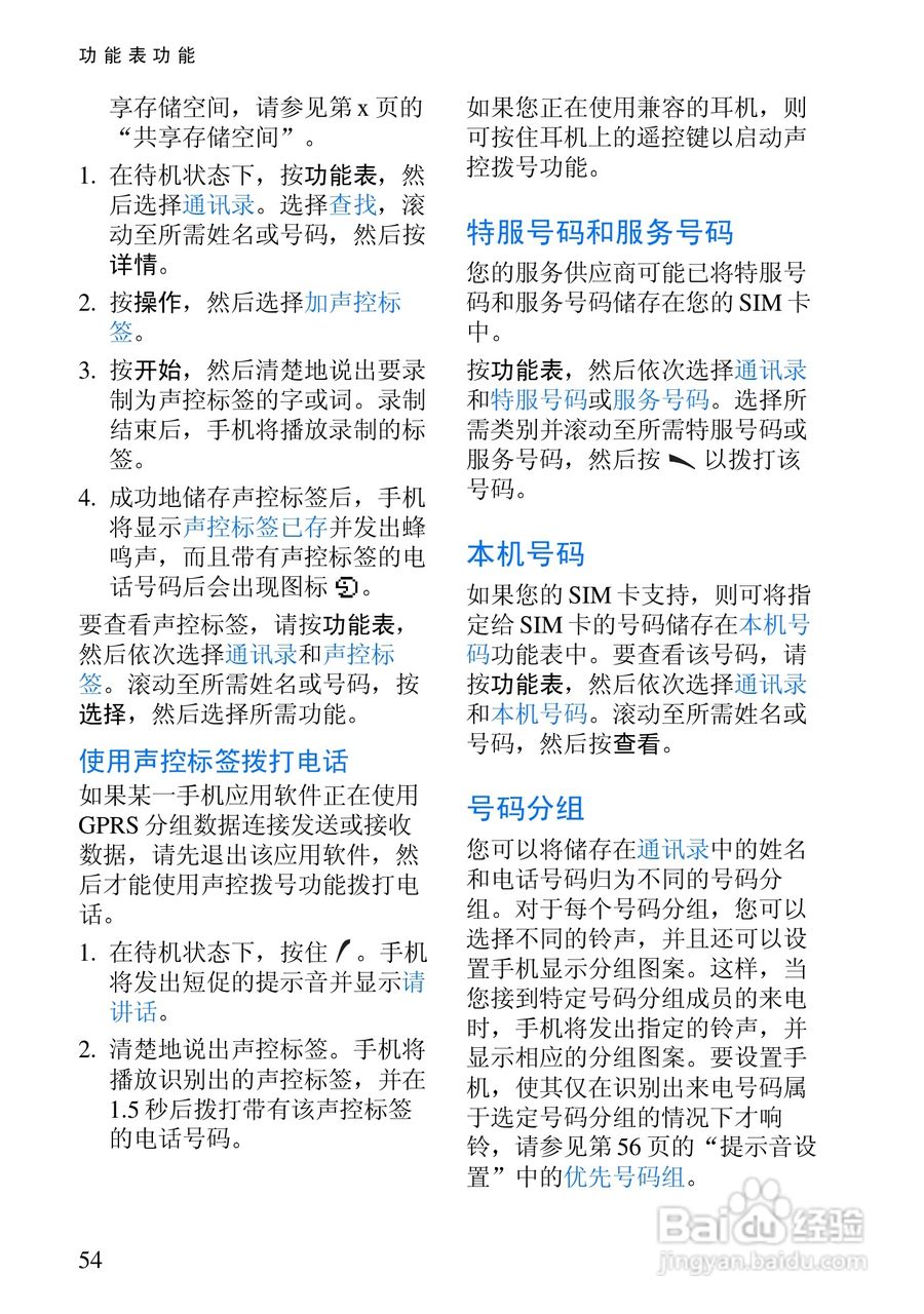 诺基亚6820手机使用说明书:[7]