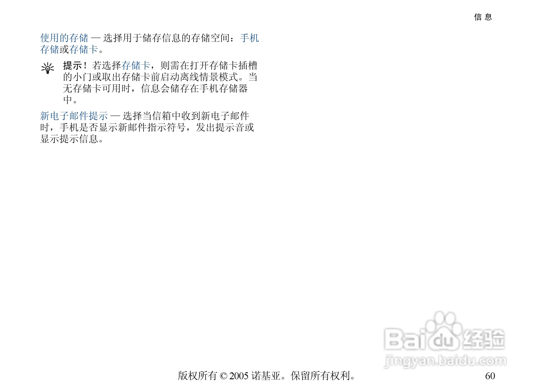 诺基亚6681手机使用说明书:[7]