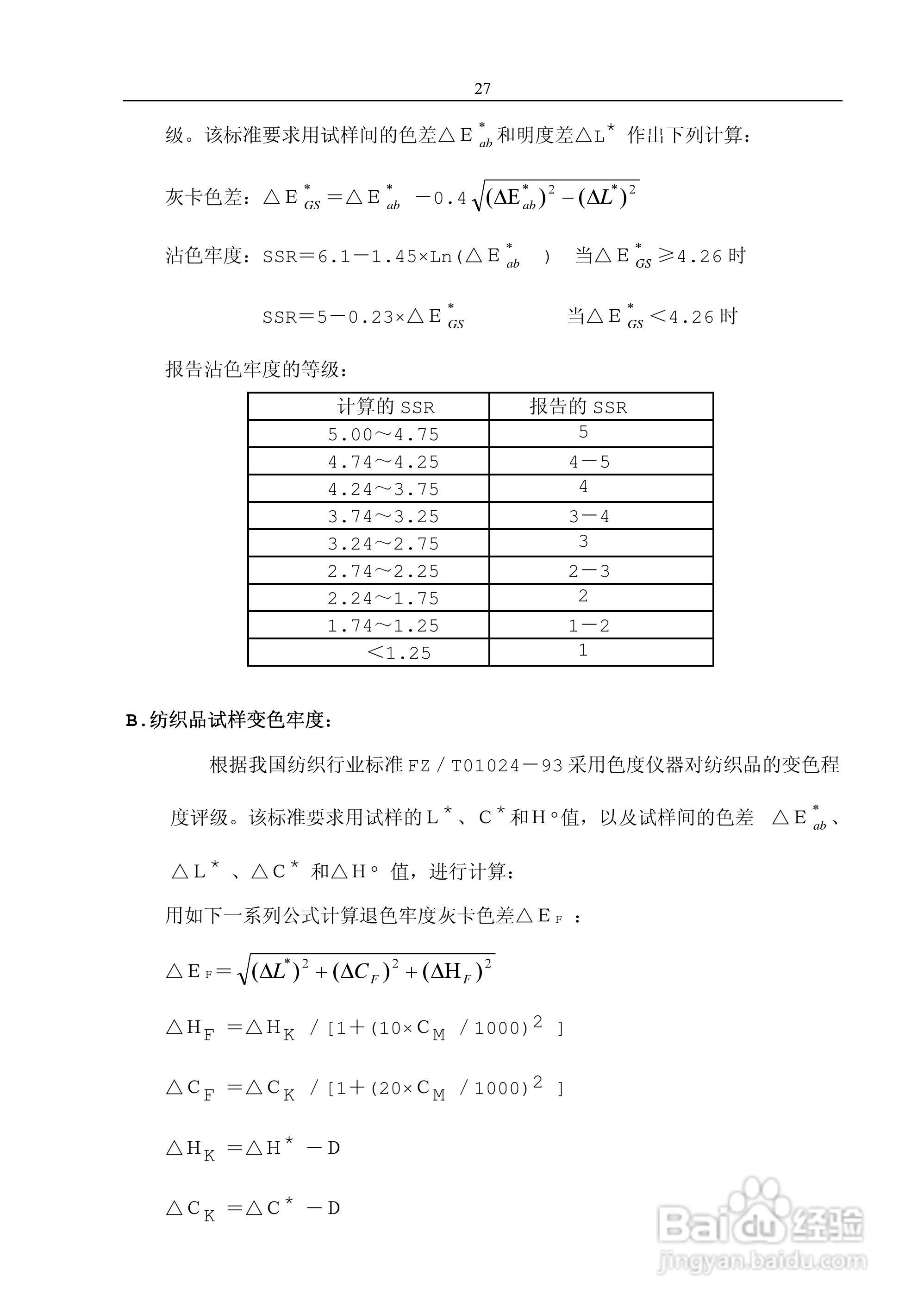 SC-80C全自动色差计使用说明书:[3]