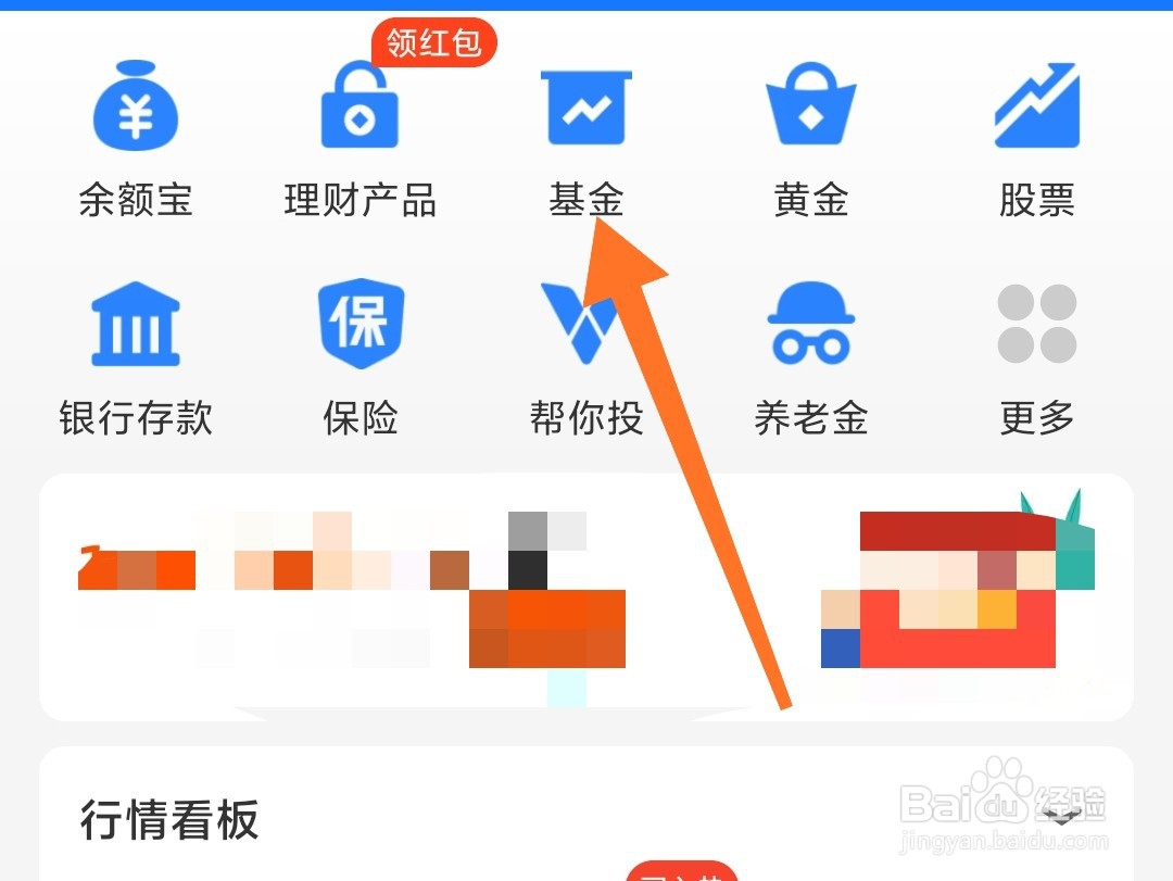 支付宝怎么查看基金当日收益