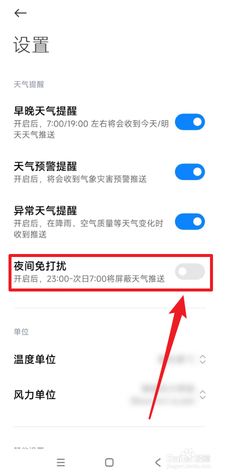 怎么开启红米天气夜间免打扰