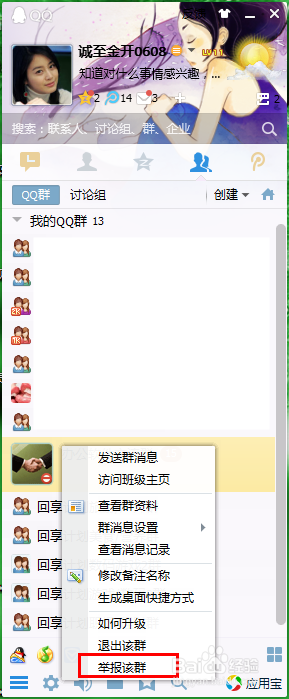 如何举报QQ号 如何举报QQ群