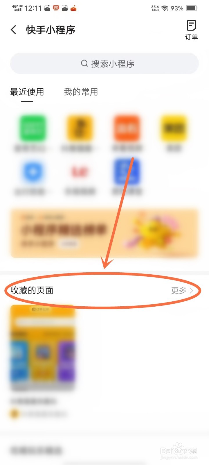快手收藏的页面怎么删除