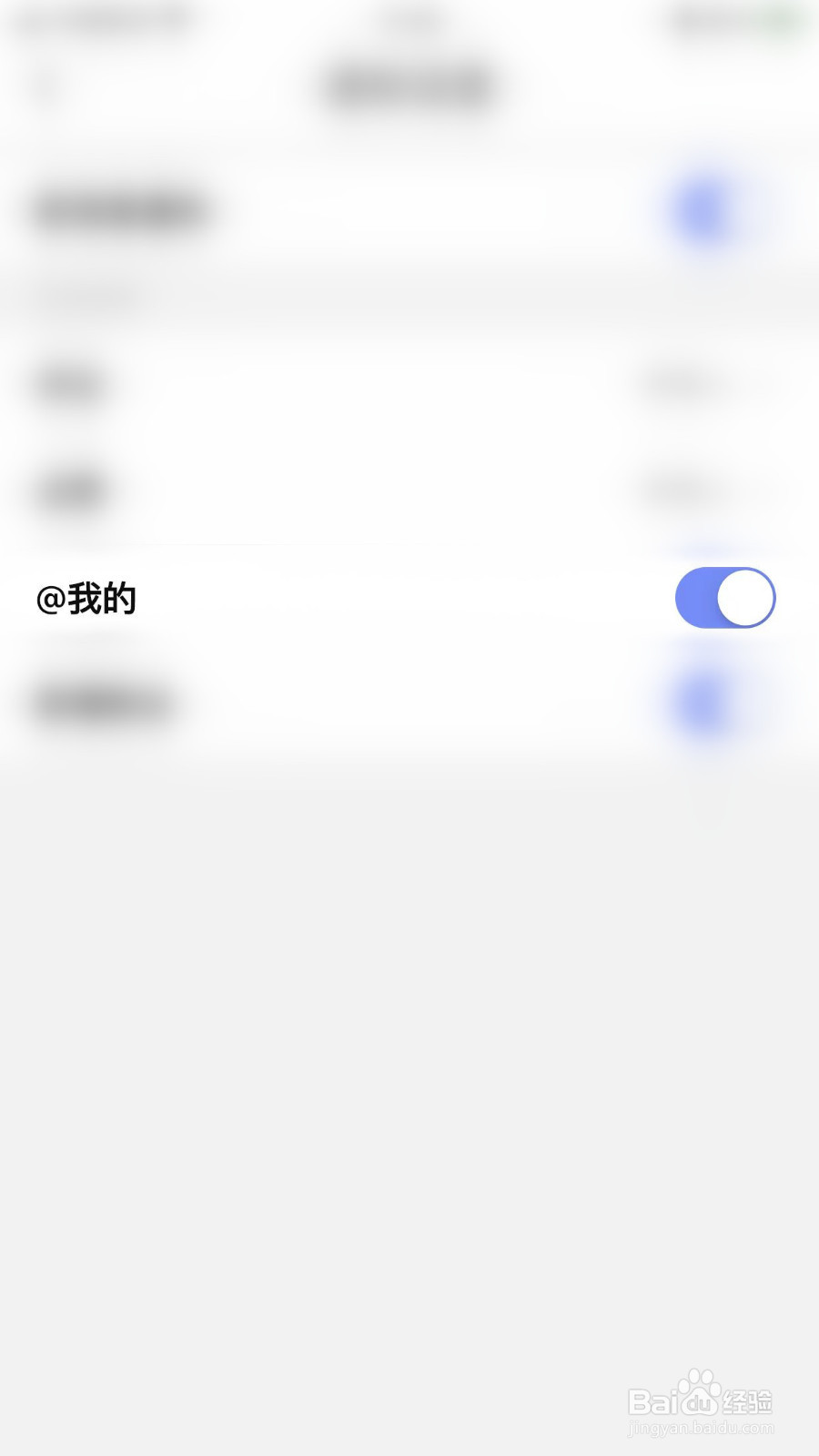 四喵怎么开启@我的通知