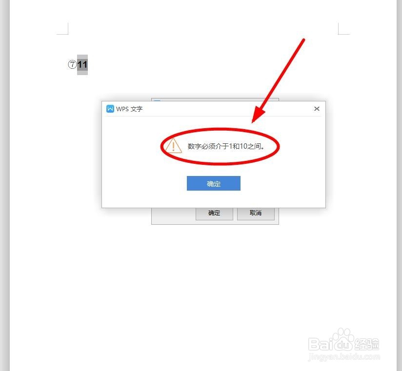 WPS文字中输入带圈数字的两种方法
