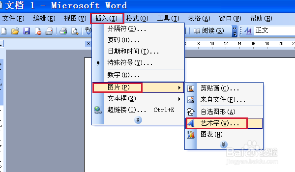 word文档如何插入艺术字